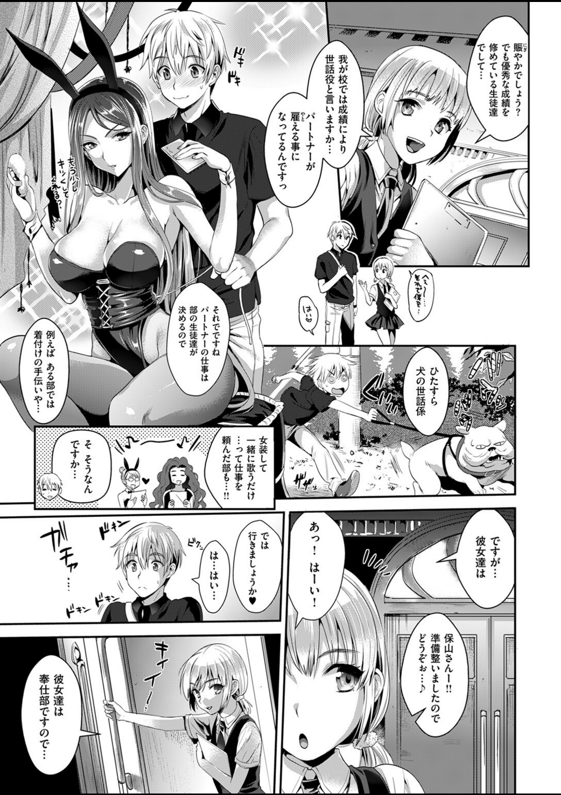 バニー学園へようこそ【小島紗】 画像5