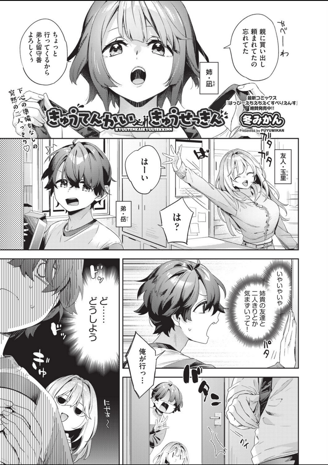 きゅうてんかいきゅうせっきん【冬みかん】 画像1