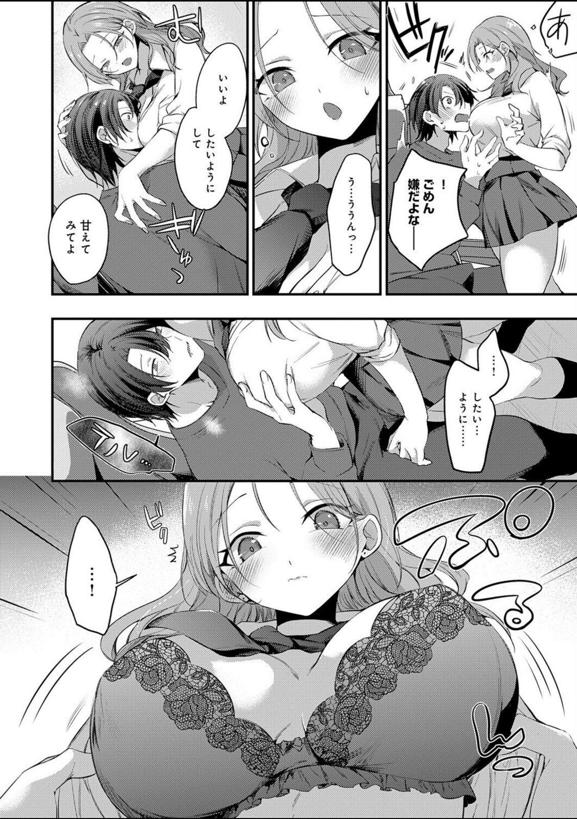 甘やかしバブりディ【U-sora】 画像8