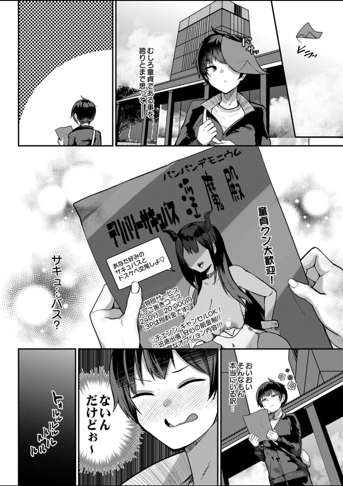 デリバリーサキュバス【希望皇ソープ】 画像2