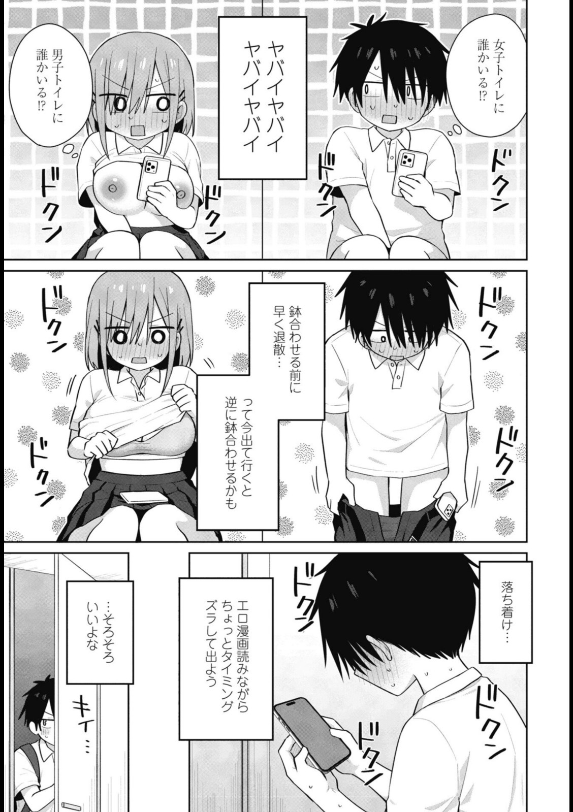 似た者同士【山瀬ゼン】 画像3