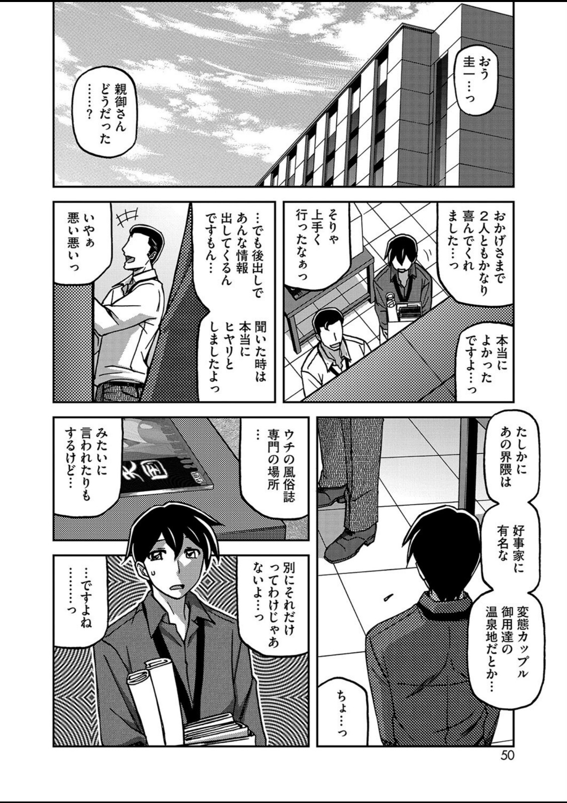 一夜の夢 千夜の幻 第一話【山文京伝】 画像4