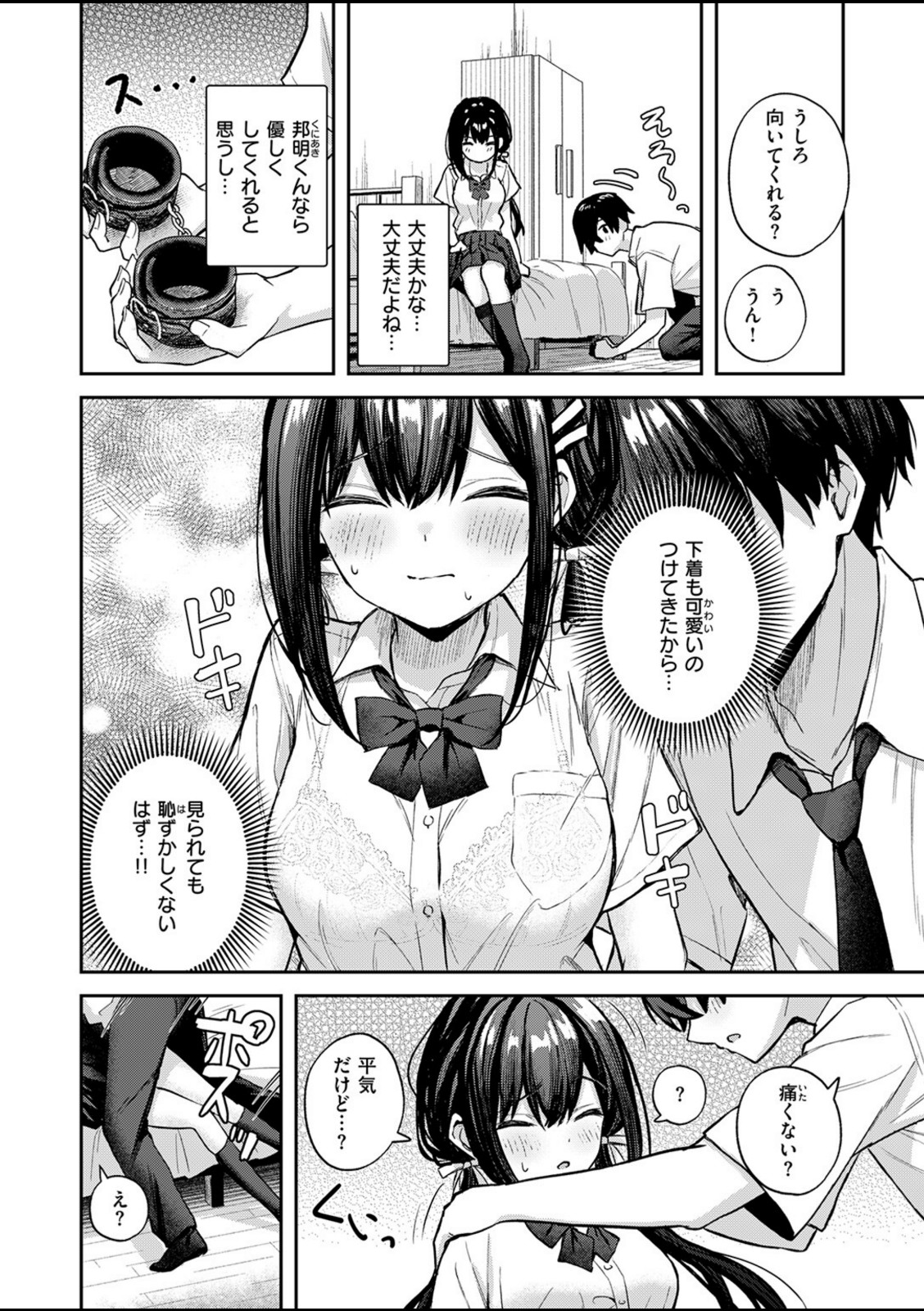 やさしいキミに【園色】 画像2