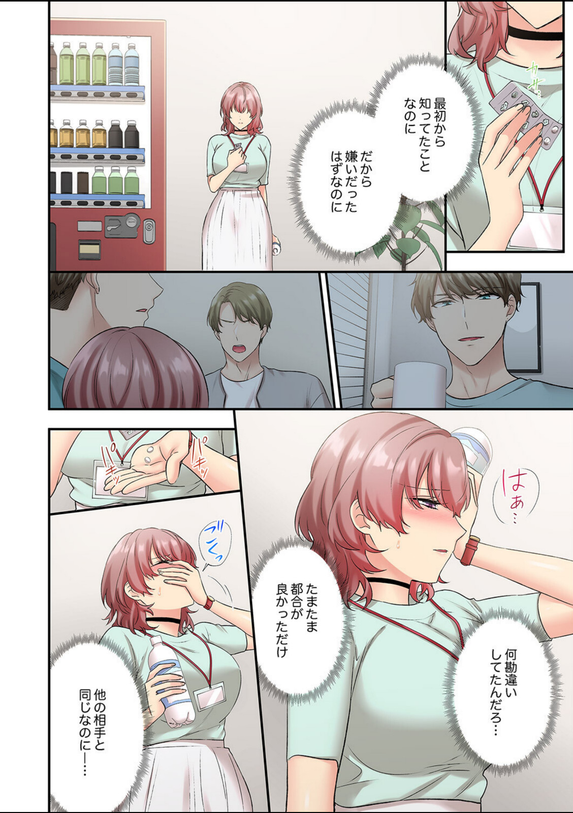 私、こんなエッチじゃないのに…〜抗えない発情SEXは、大嫌いな同僚と。【電子単行本版】2【ユケモツ】 画像4