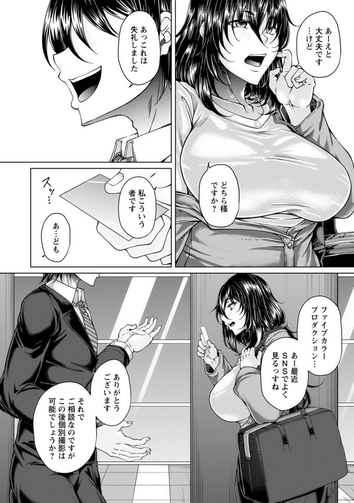財と肉棒（ちんぽ）の成り上がり―Bottom Boy Revenger―〜四条葵/前編〜【杜若かなえ】 画像6