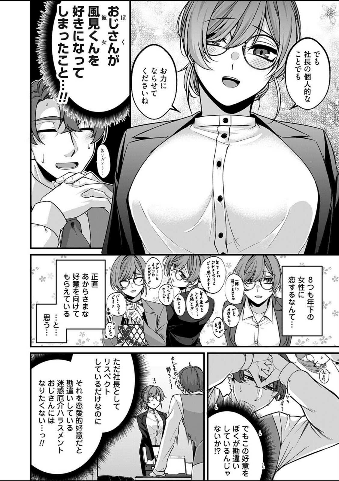 ラヴァーズ・マネジメント【きのみき】 画像2