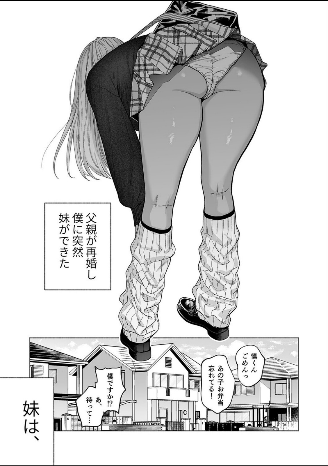黒ギャル巨乳義妹は僕を優しく搾精したい（1）【チンプル堀田】 画像1