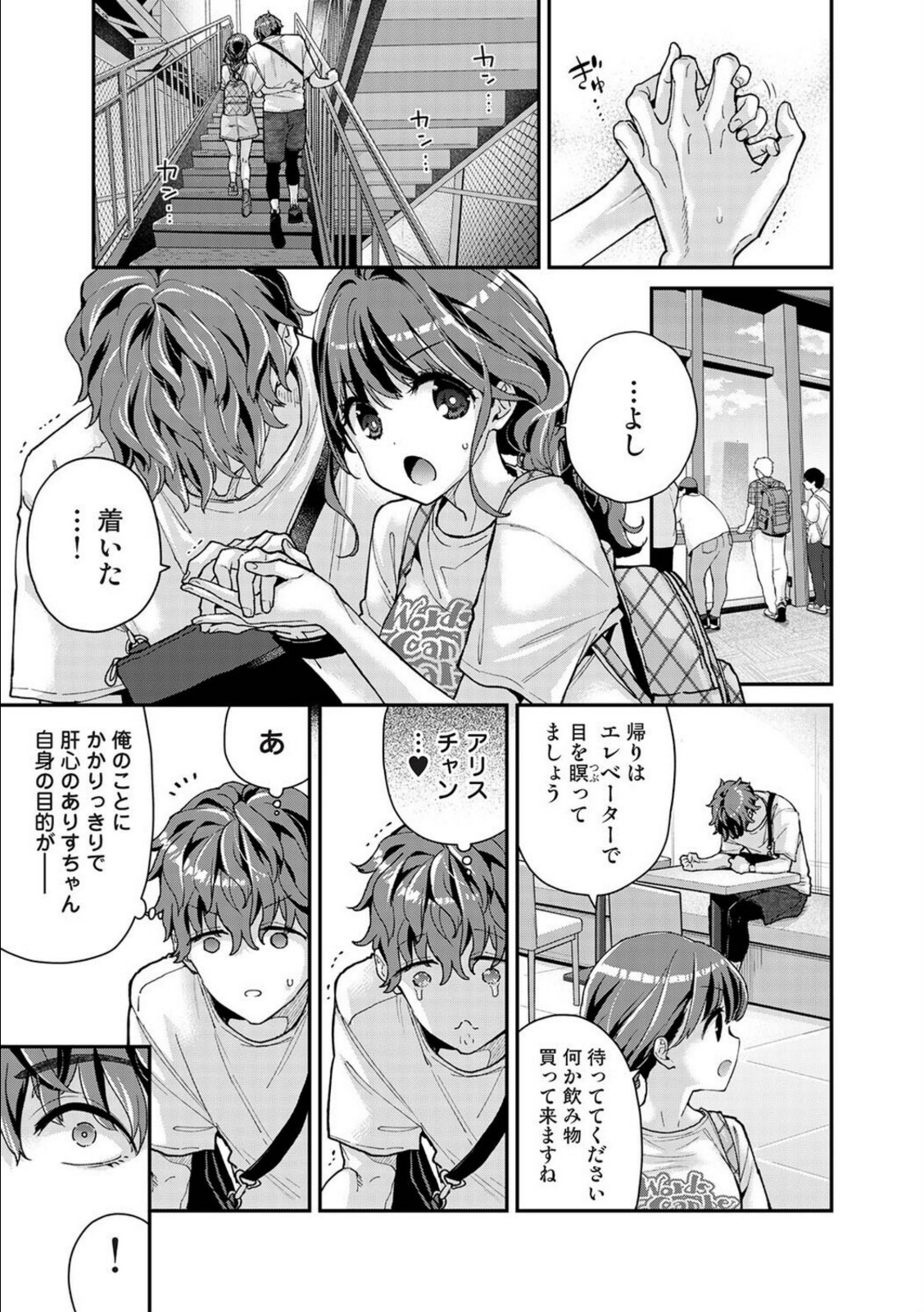 ありすちゃんのお願いごと 第6話【シイナ】 画像5