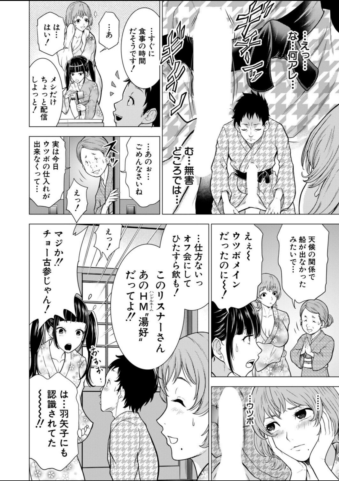 性痴巡礼〜推しとバッタリで出会ったら〜〈大得ウェルズ〉【大得ウェルズ】 画像8