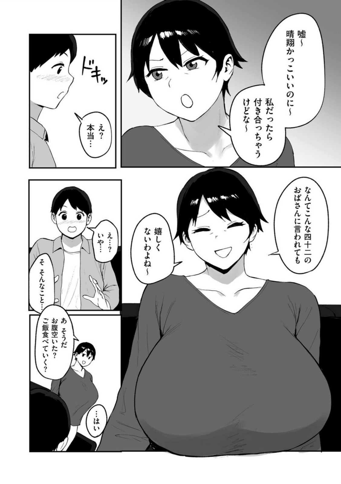 春の新性活【ぱいお】 画像4
