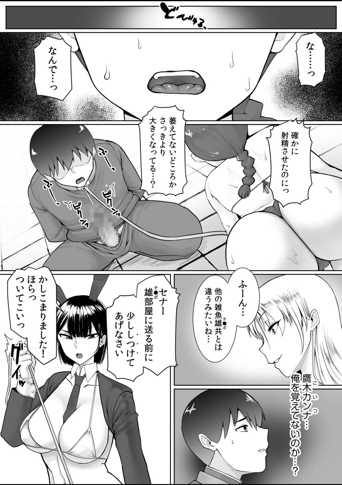 ドスケベ人妻たちが支配する世界で俺だけ無双SEXして逆転ハーレムになりました（2）【敗北】 画像3
