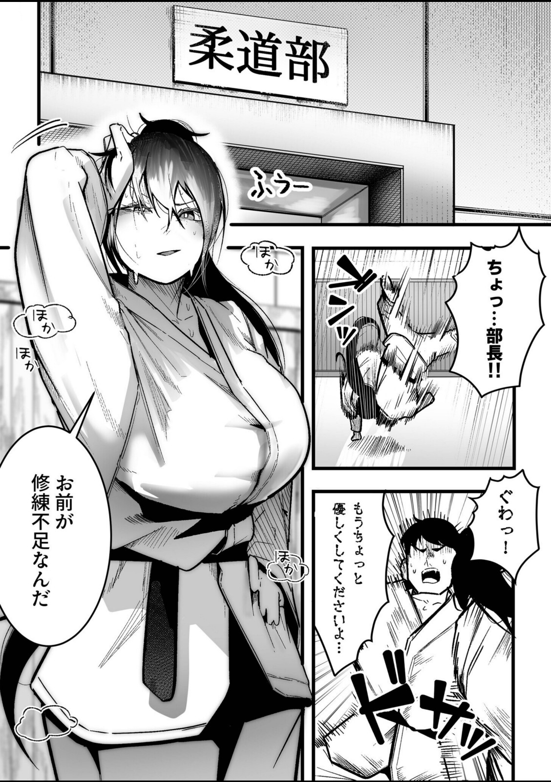 鍛錬が足りん！（1）【BOOLE】 画像1
