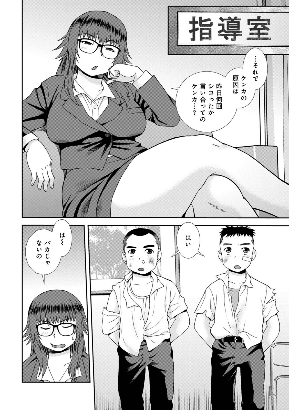 女教師助平満子【しのざき嶺】 画像6