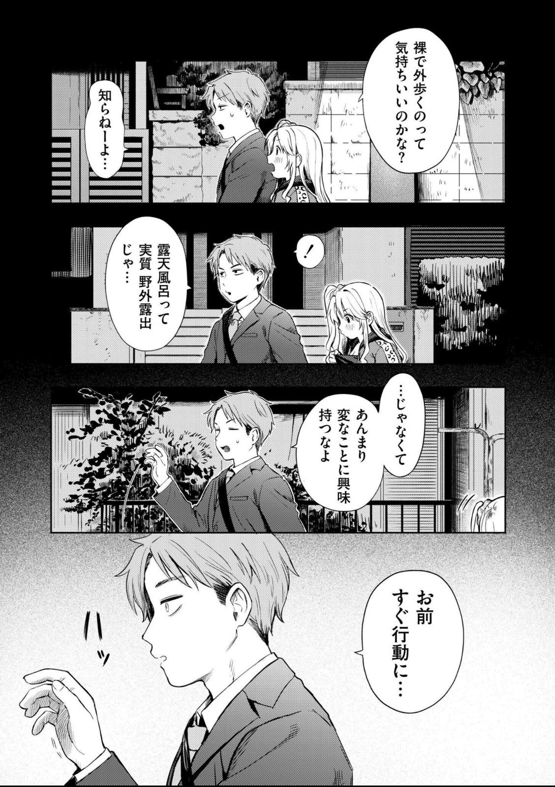 夜惑いごと【あんのみけ】 画像7