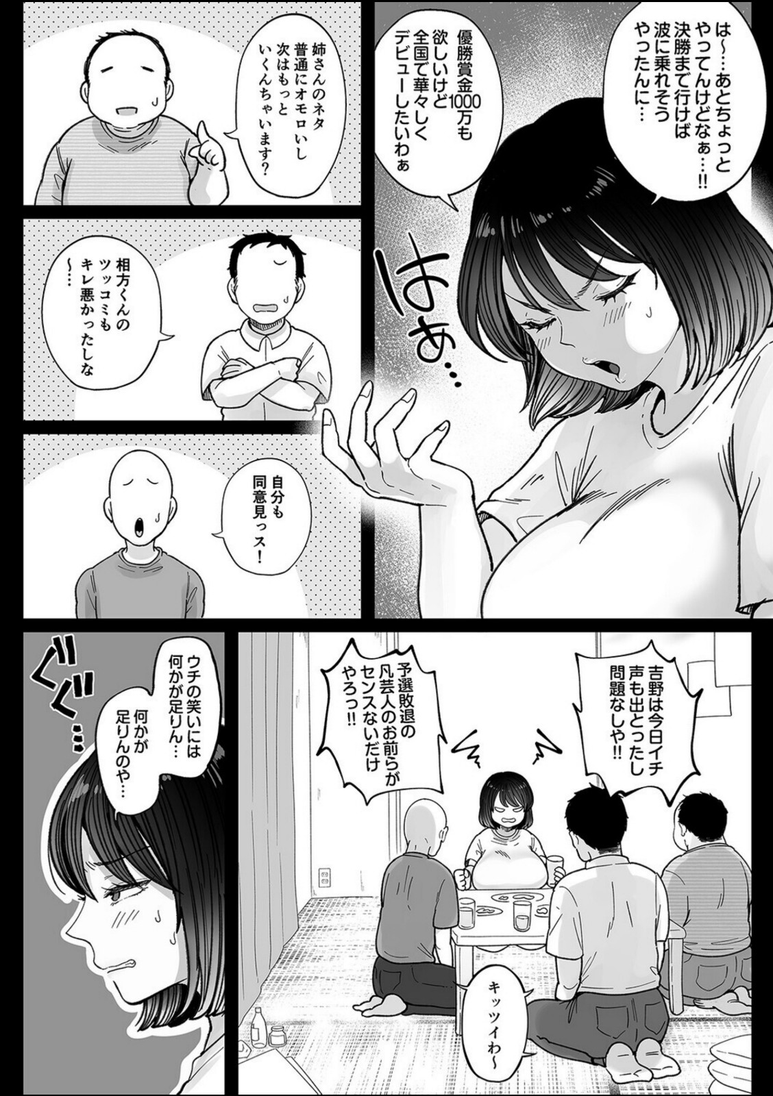 むちむち女芸人は業界みんなの人気者（1）【鼠の母】 画像4