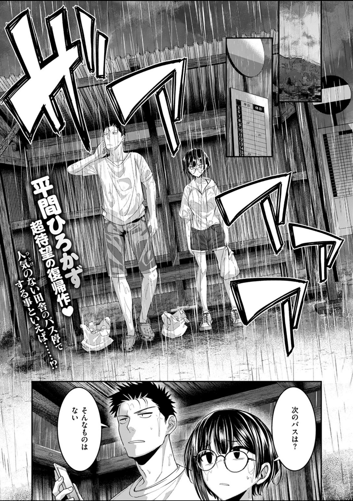 バス停ふぁっきゅー！【平間ひろかず】 画像1