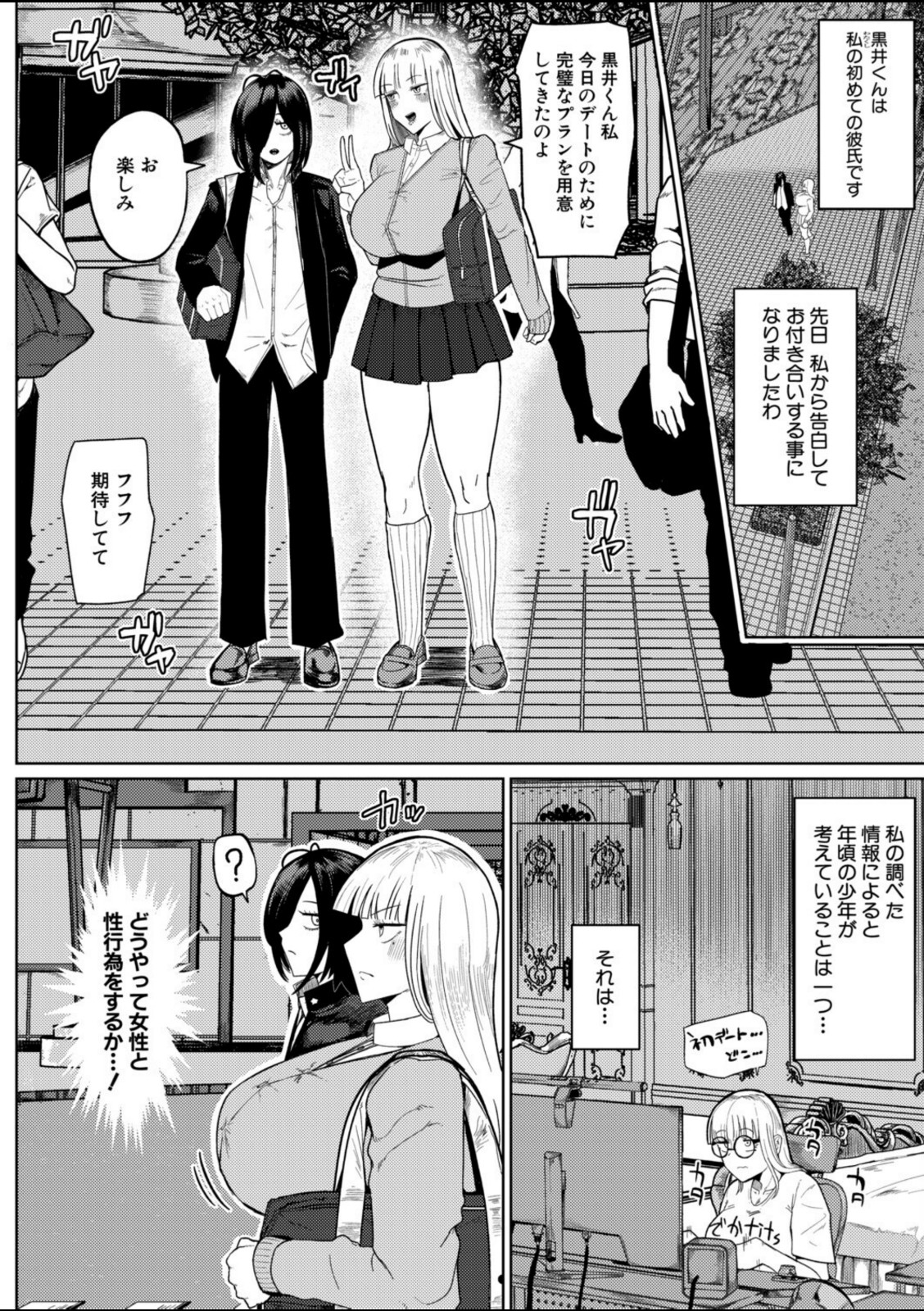 の゛ぉっブレス・お゛っブリージュ【前編】【不嬢女子】 画像2