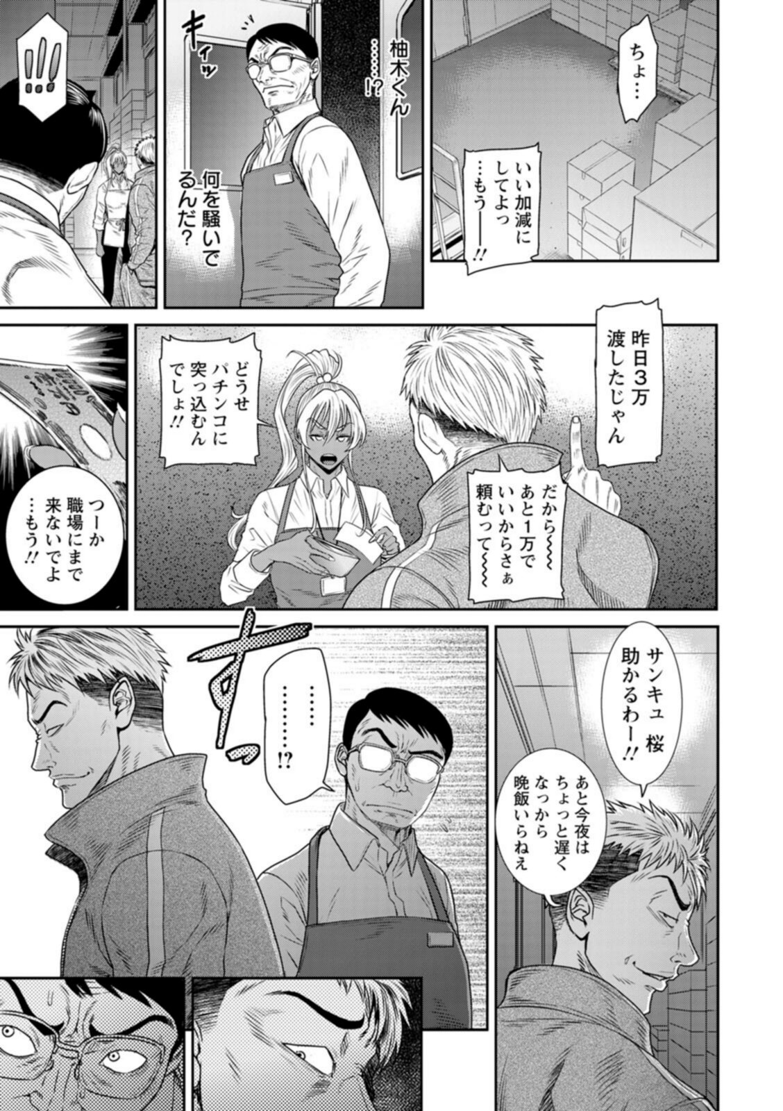 愛の売買【砂川多良】 画像3
