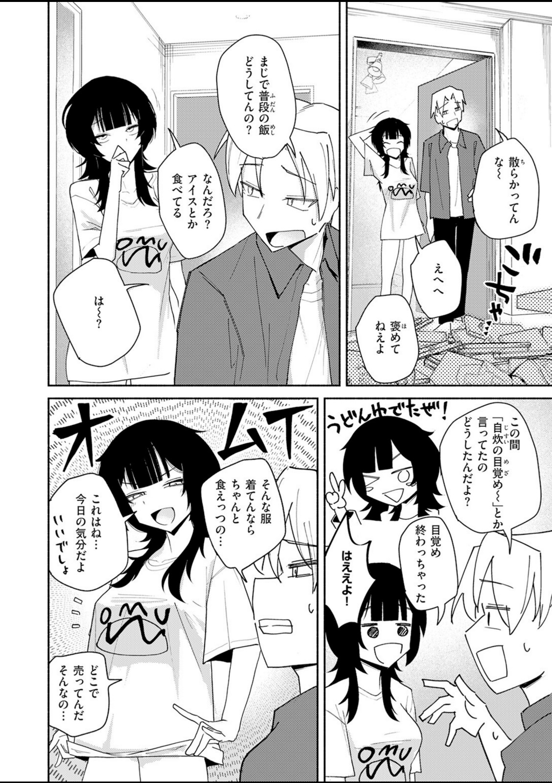 手遅れのふたり【だいおん】 画像4