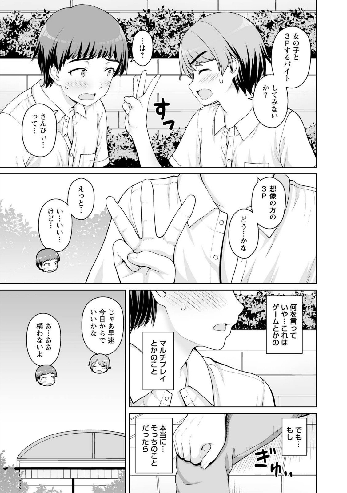 ひみつのセックスバイト 第1話【カイシンシ】 画像5