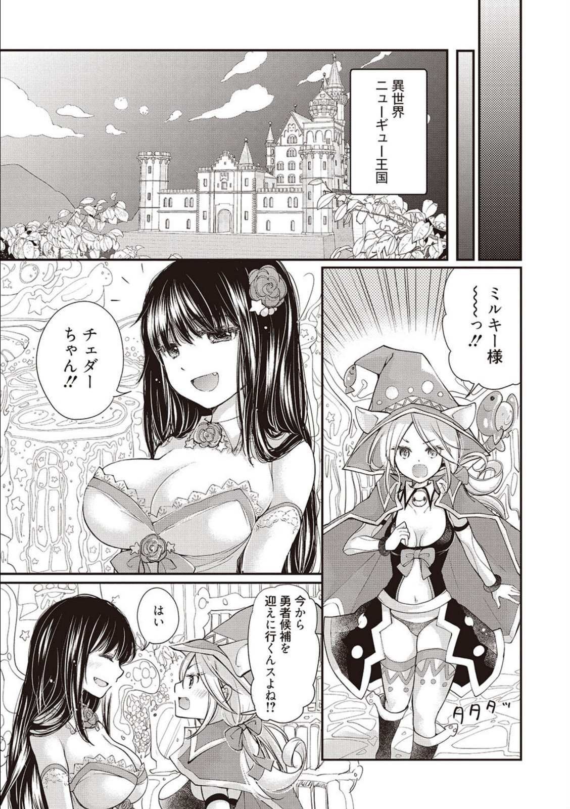 処女姫〜なぜか童貞しか勇者になれない異世界から来たんですけど〜1【電子限定R18おまけ付き】【みこくのほまれ】 画像3