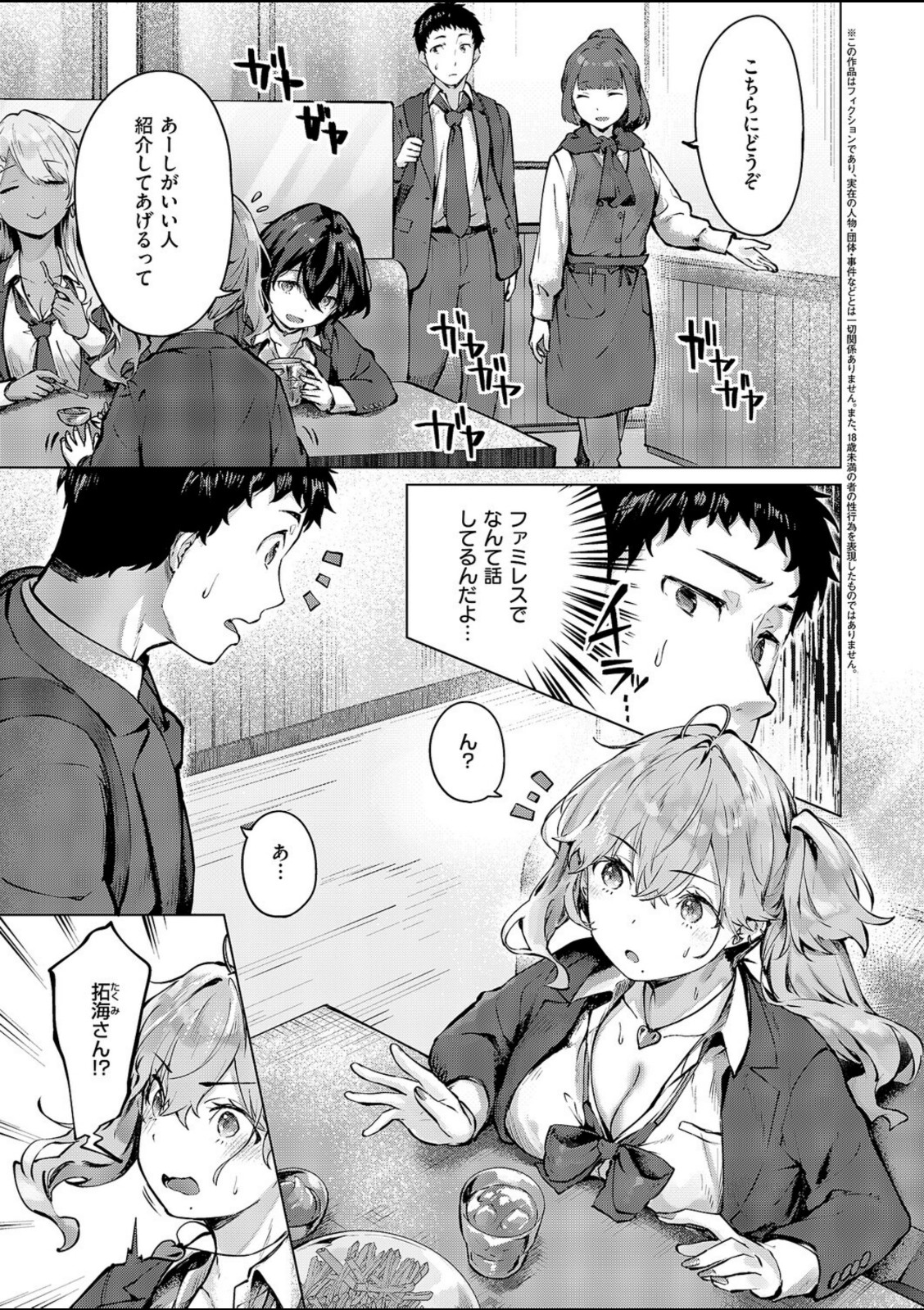 君がギャルになった理由。【雛咲葉】 画像3