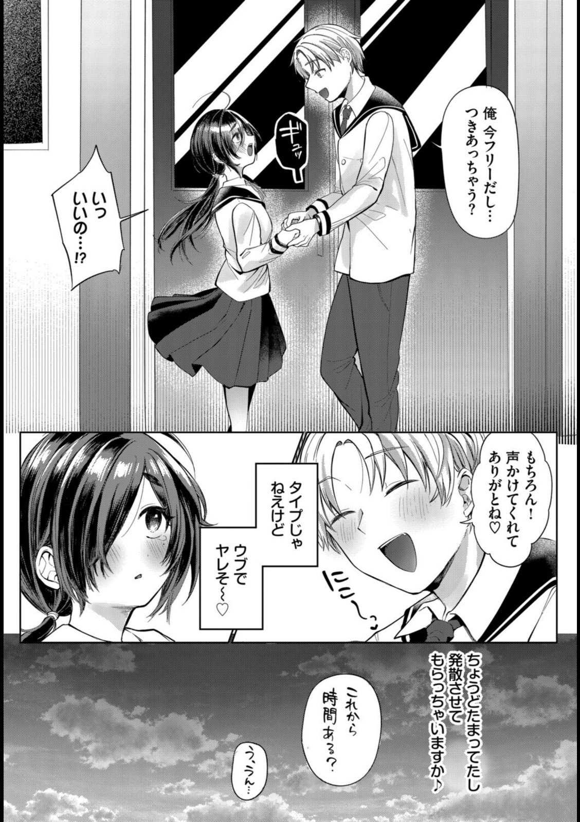 ちかづいて、ふれて【いよ】 画像4