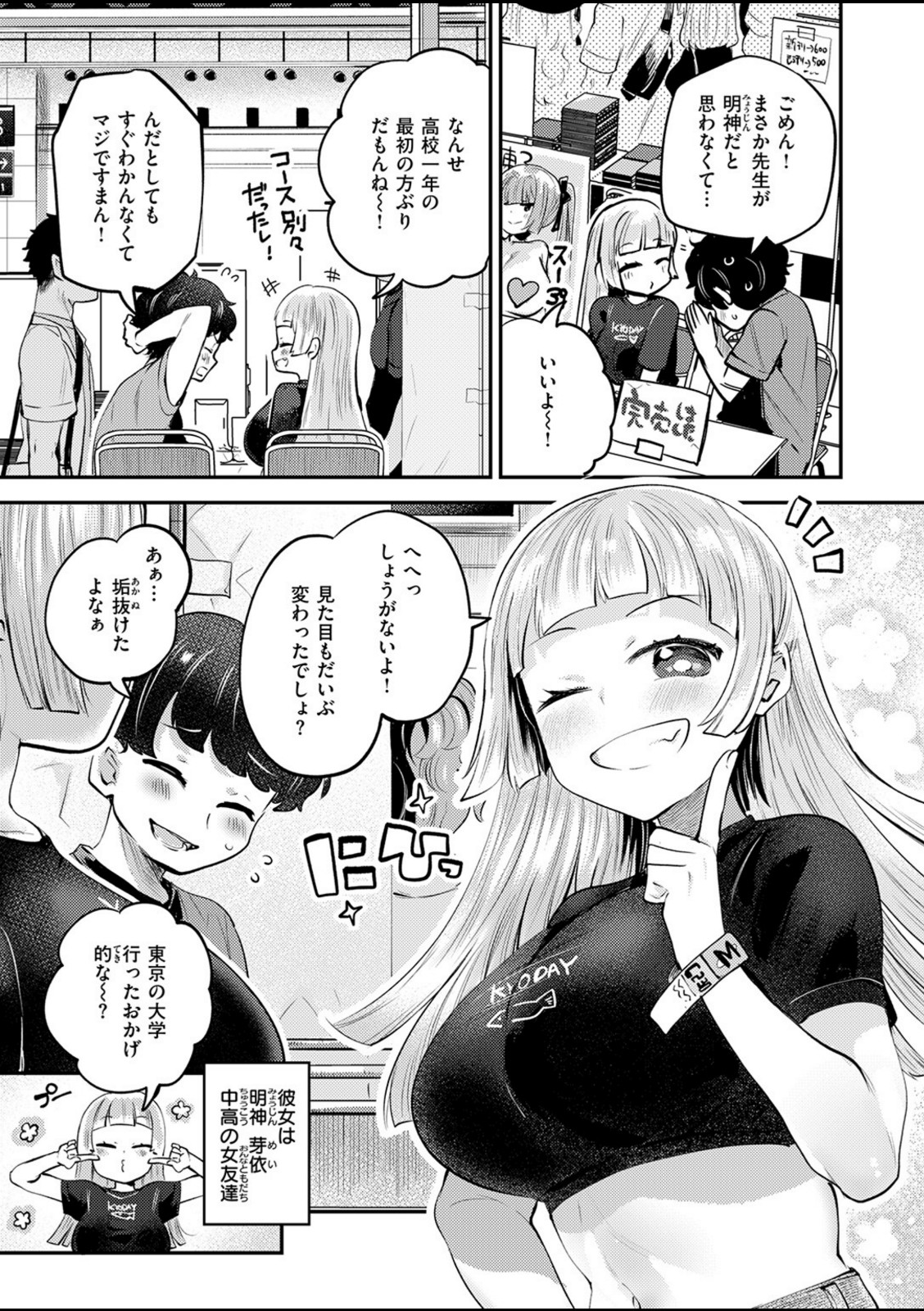 オフパコしようよ！【しらないひとし】 画像3