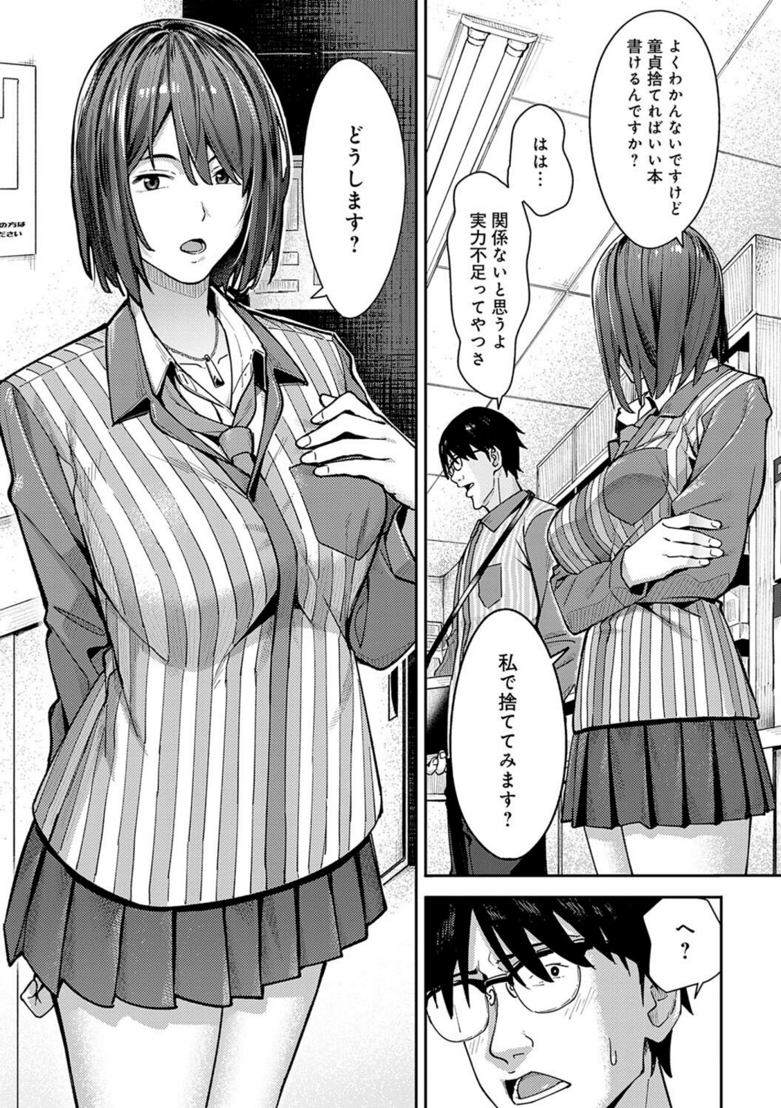とりあえず、ヤッてみよ。 【アシズキ】 画像5