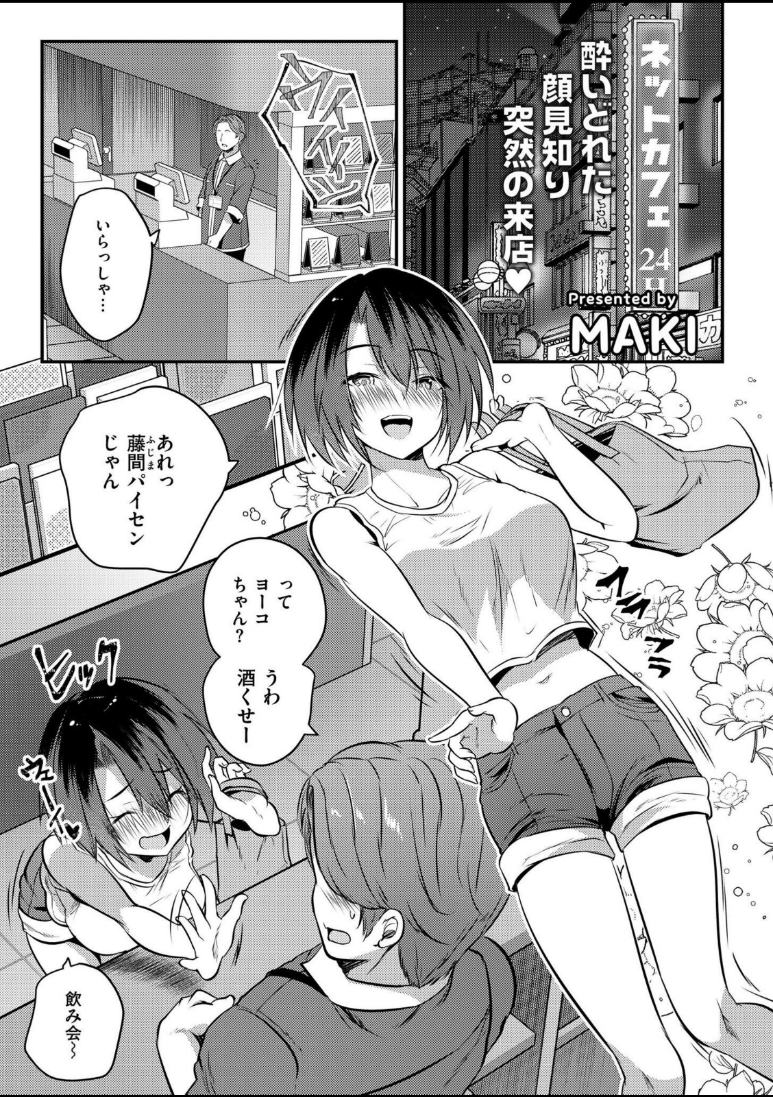 泥●中のオナバレ女子とバイト中にえっちした結果…【MAKI】 画像1