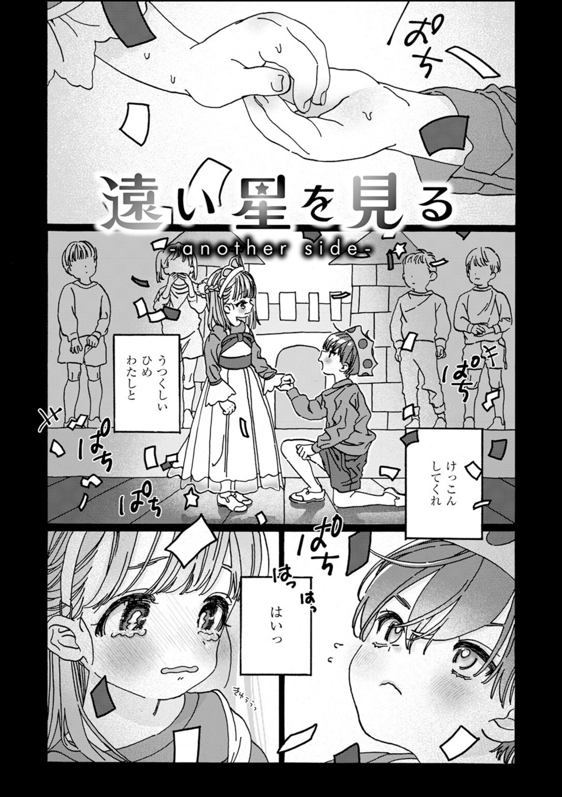 遠い星を見る-another side-【7×2】 画像1
