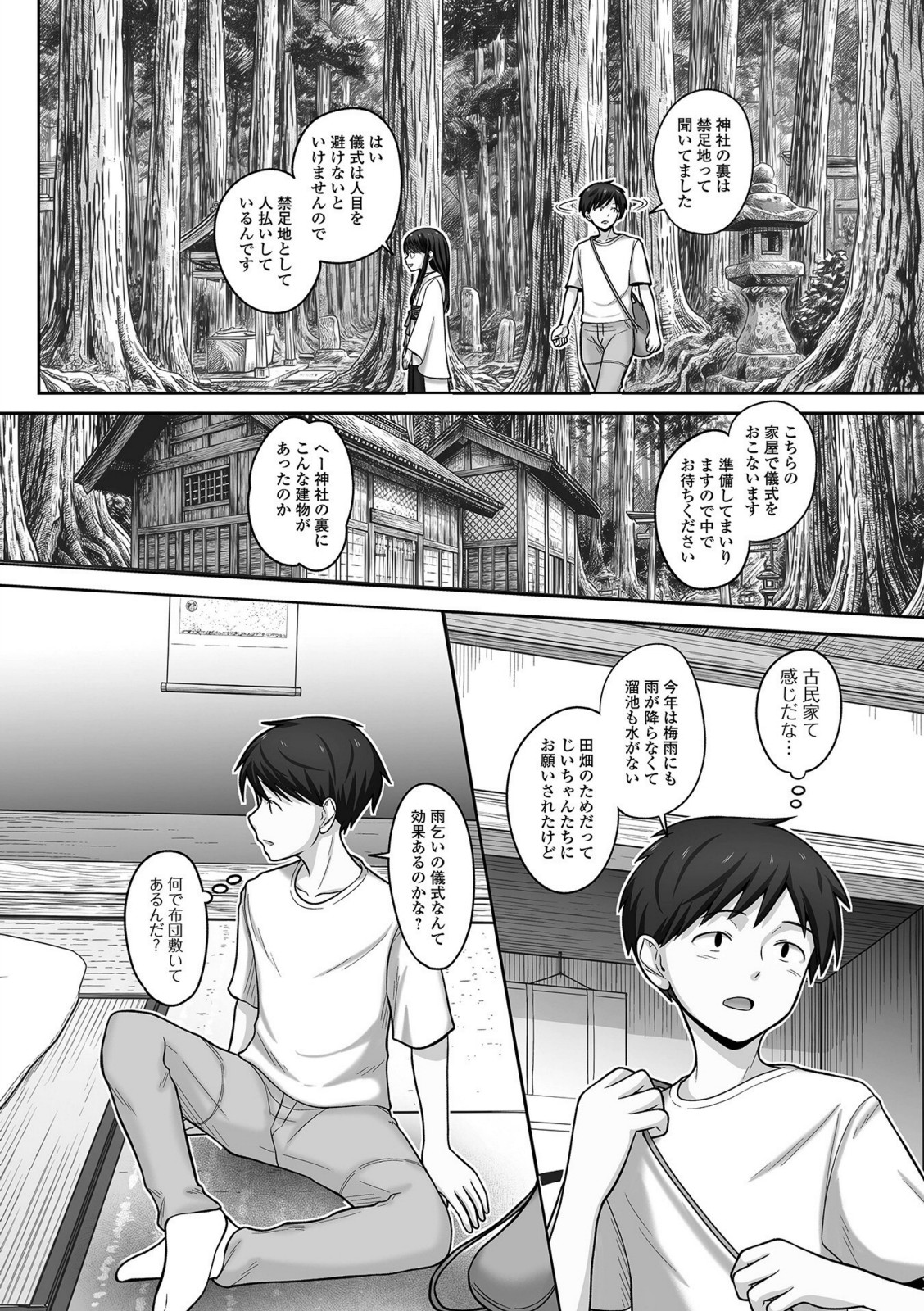雨が降るまで何度でも【スノウ】 画像2