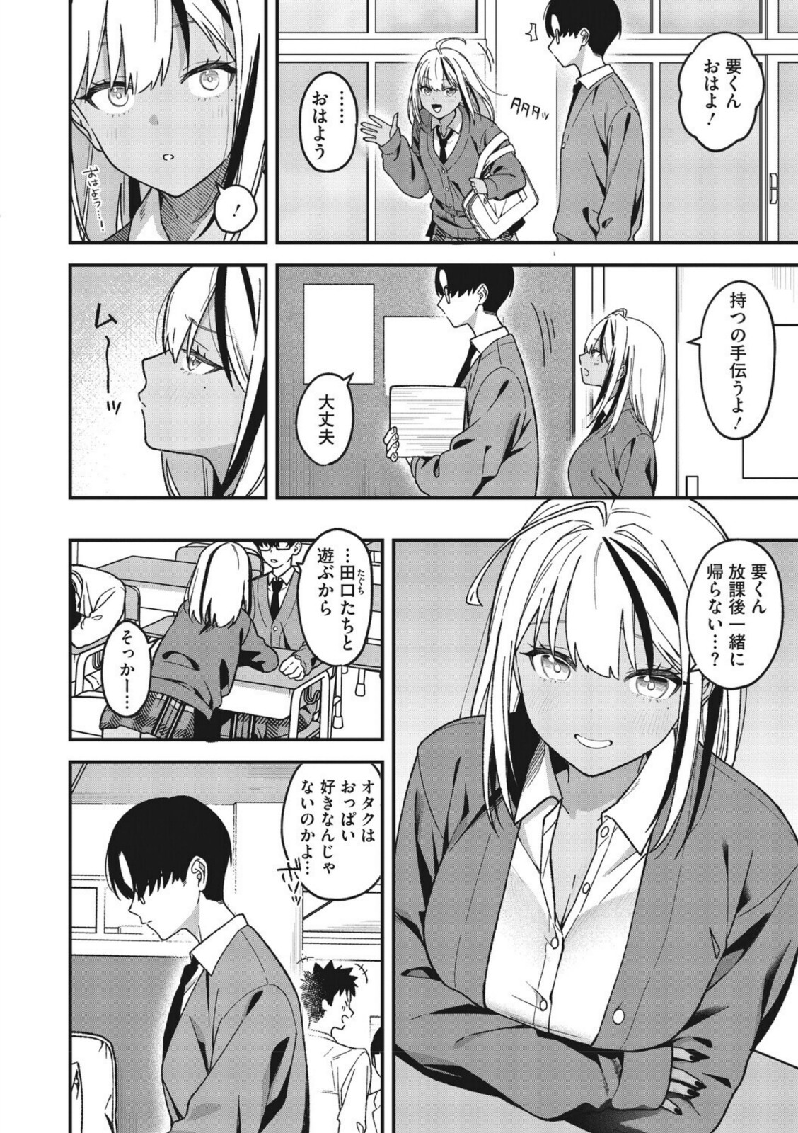 オタクに優しいギャルとギャルに冷たいオタク【たたきた】 画像6