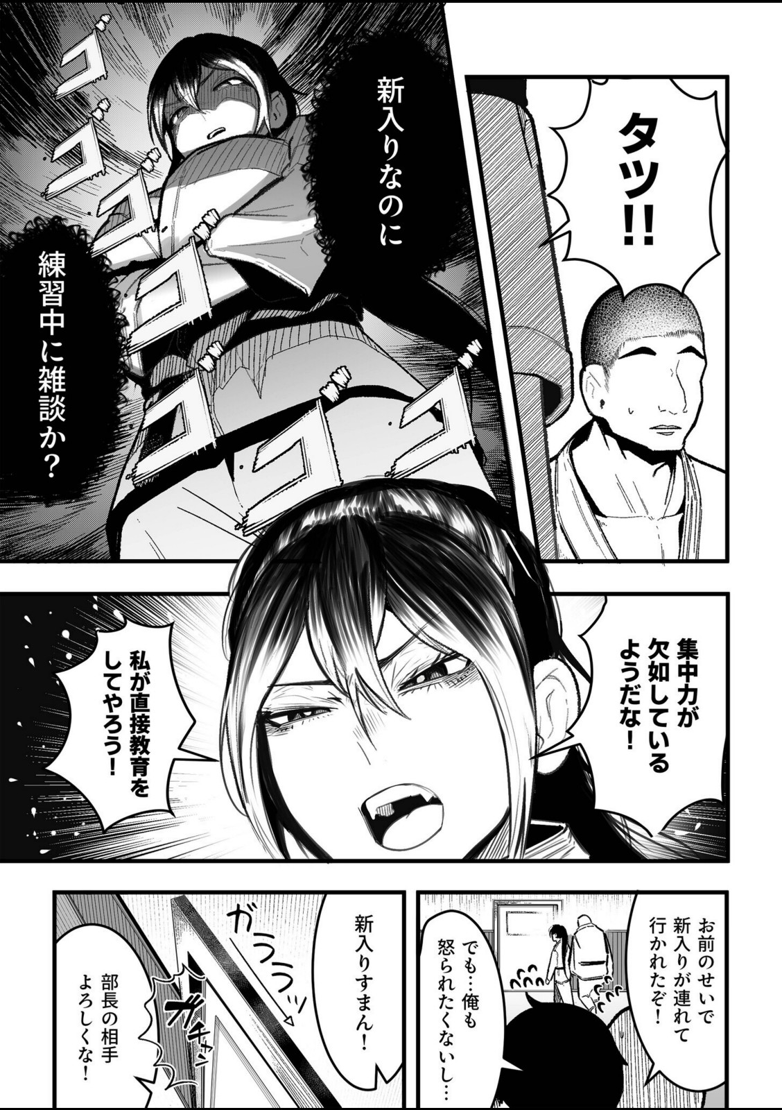 鍛錬が足りん！（1）【BOOLE】 画像3