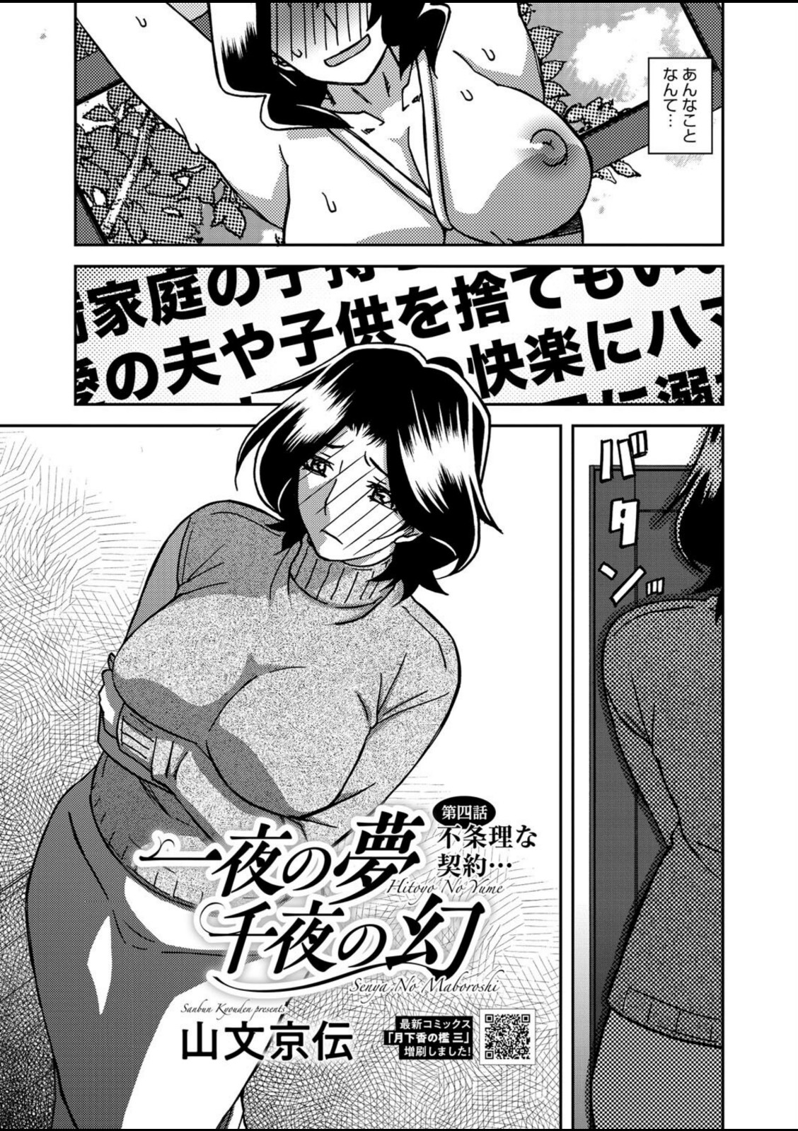 一夜の夢 千夜の幻 第四話【山文京伝】 画像3