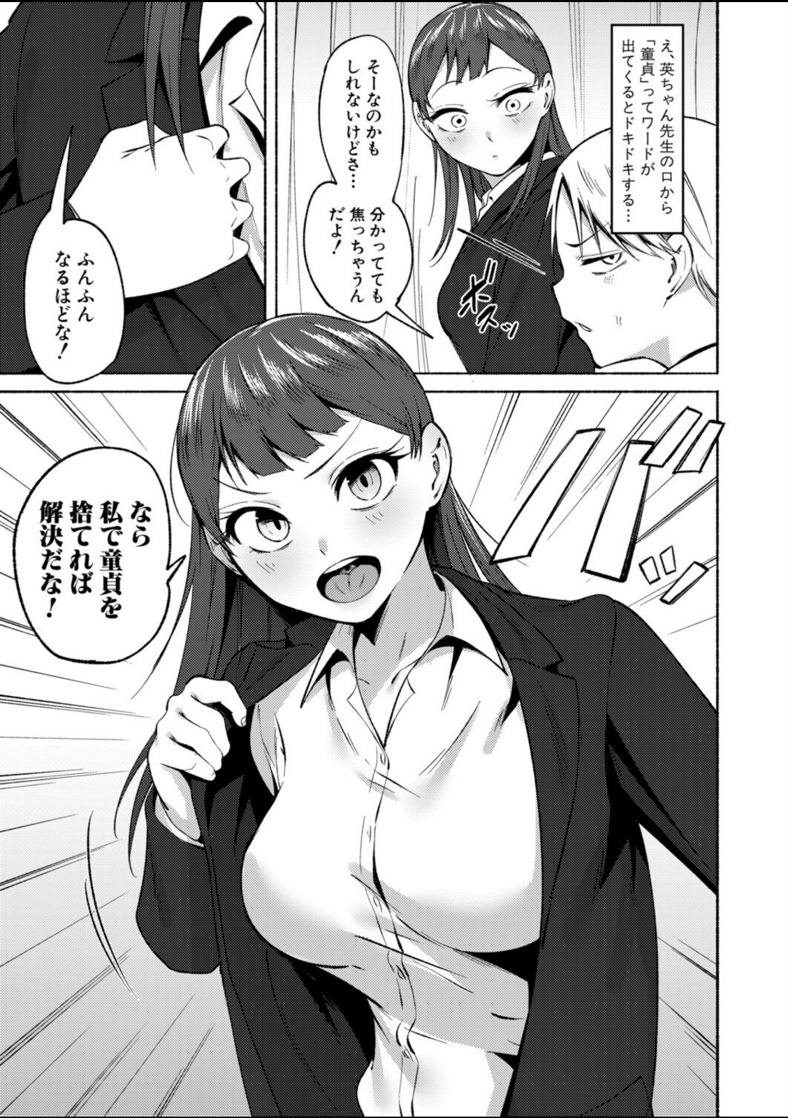 童貞食べちゃう系教師【フェチ男】 画像7