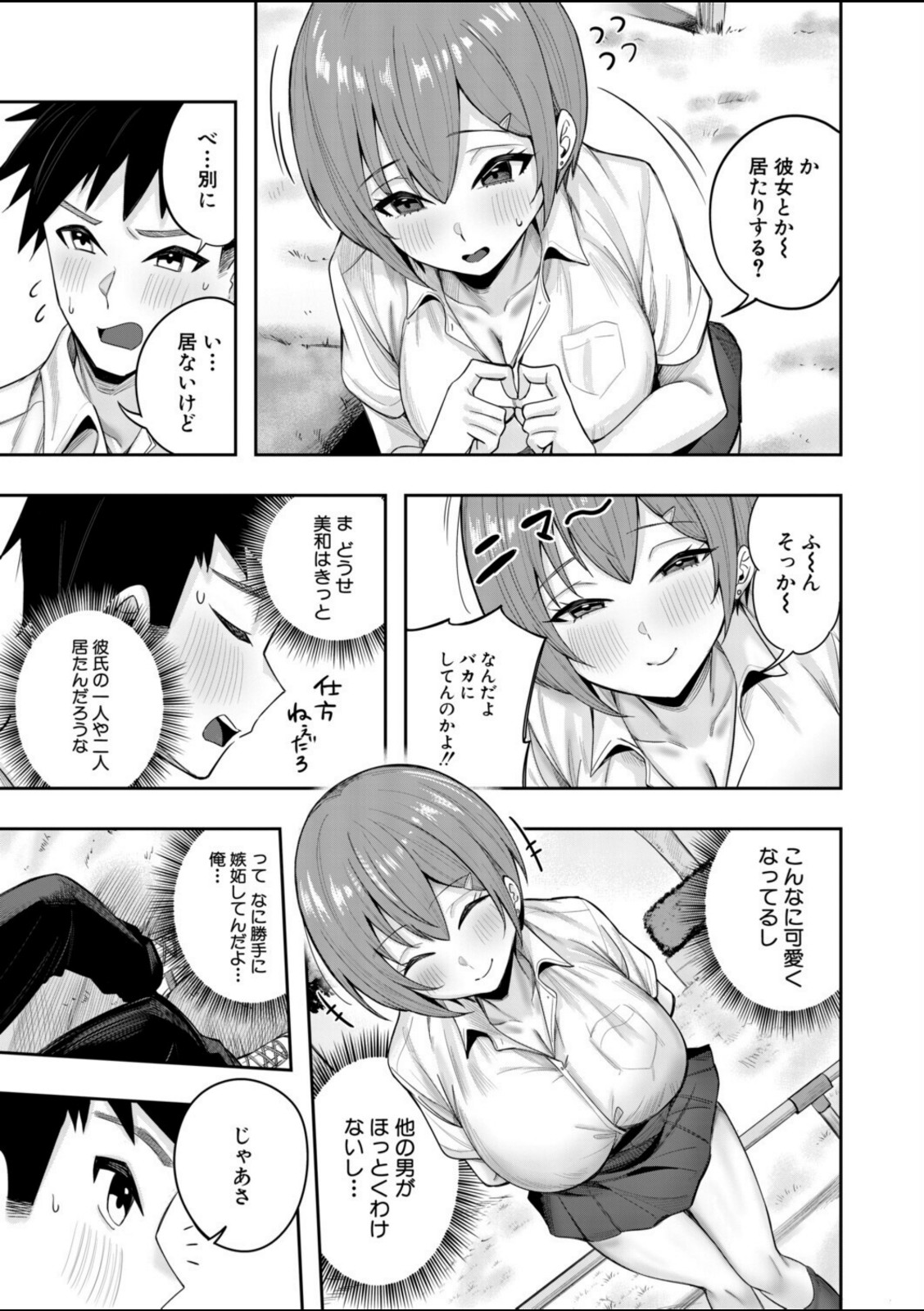秘密の隠れ箱〈後編〉〈木下えろざる〉【木下えろざる】 画像7