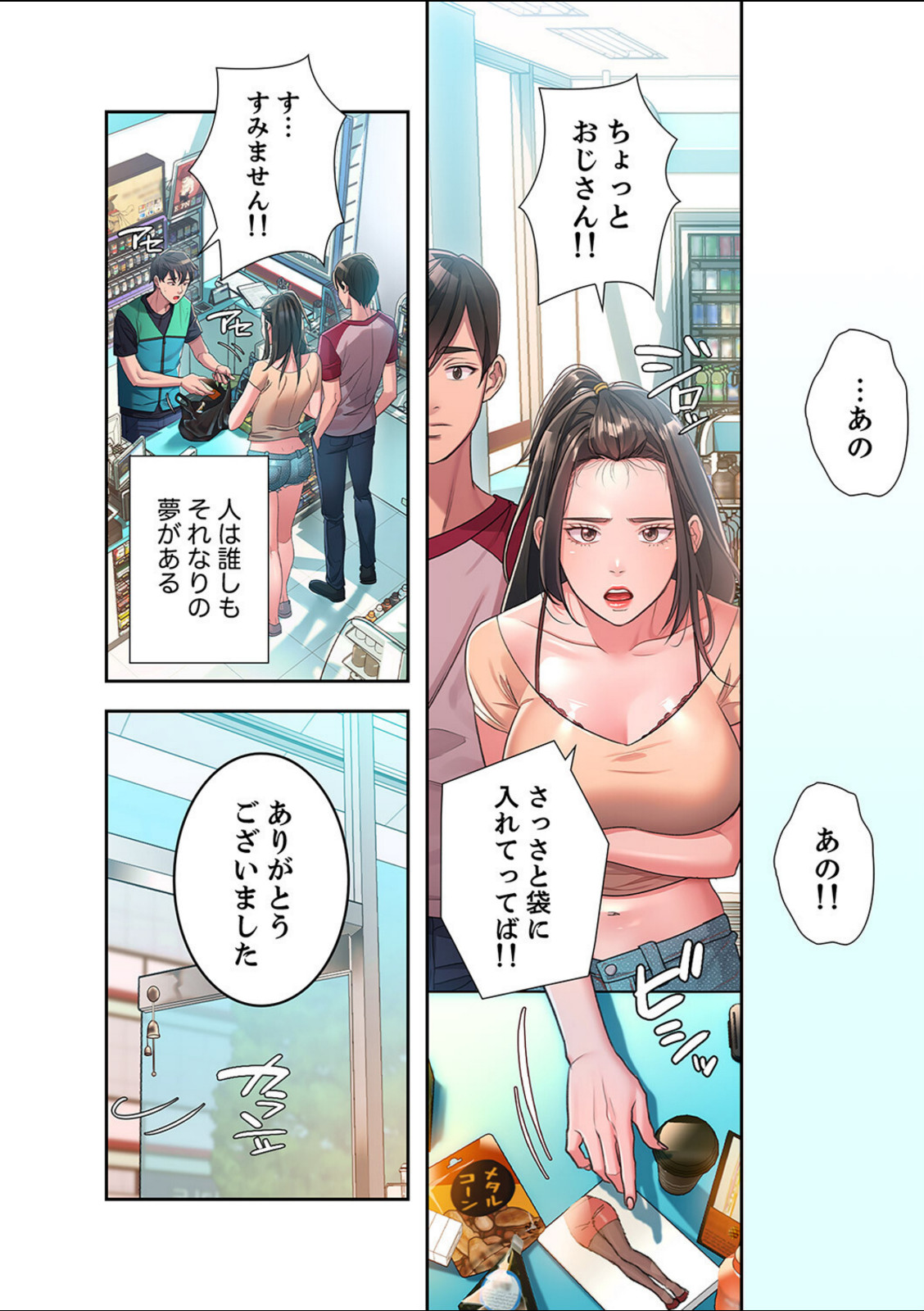 夢破れて地元に戻った俺、なぜか隣人の美人姉妹のはじめてを奪ってしまいました1【Hanai】 画像5