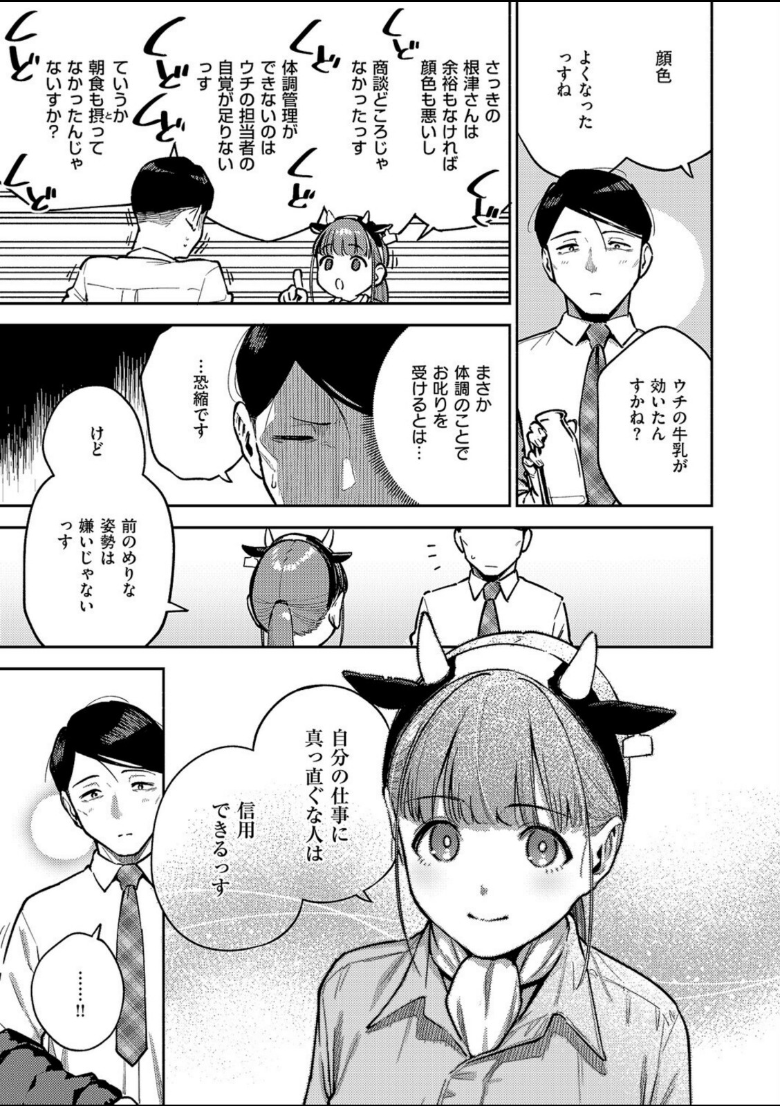おいしい牛乳の為っすから【ヘリを】 画像5
