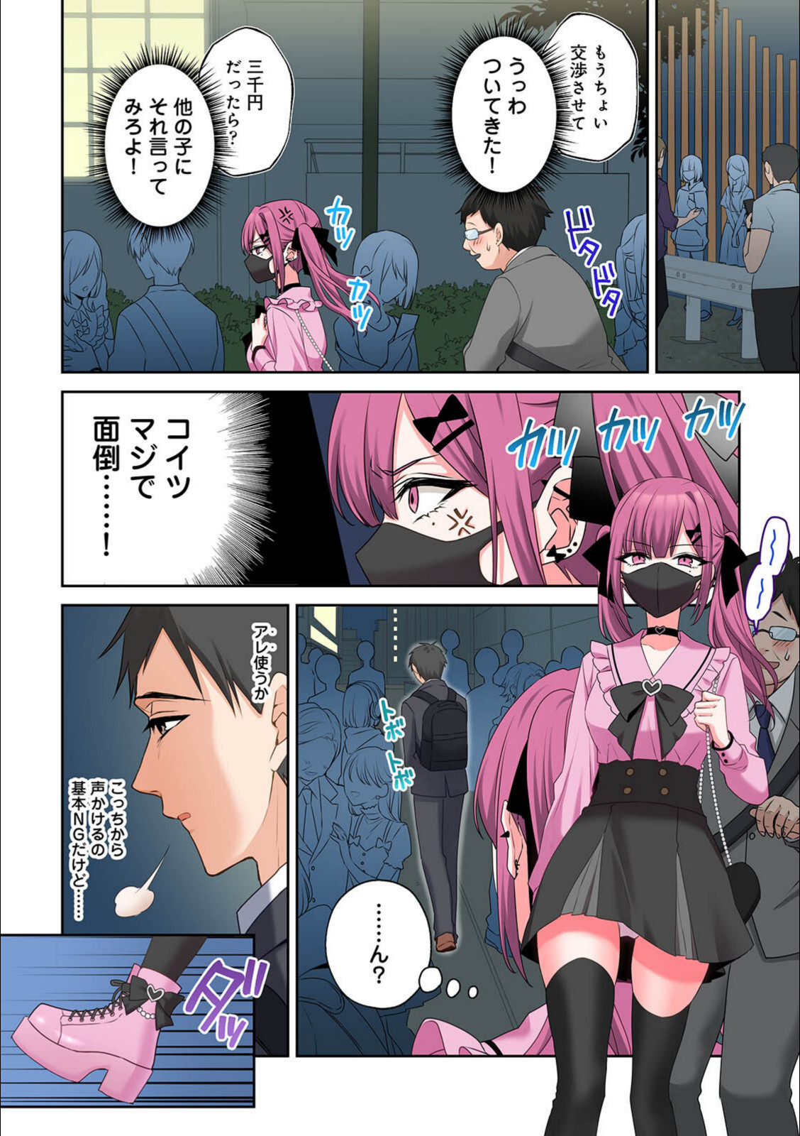 ××公園で出会った地雷女子のパコ美ちゃんと同棲する話（1）【中島大河】 画像2