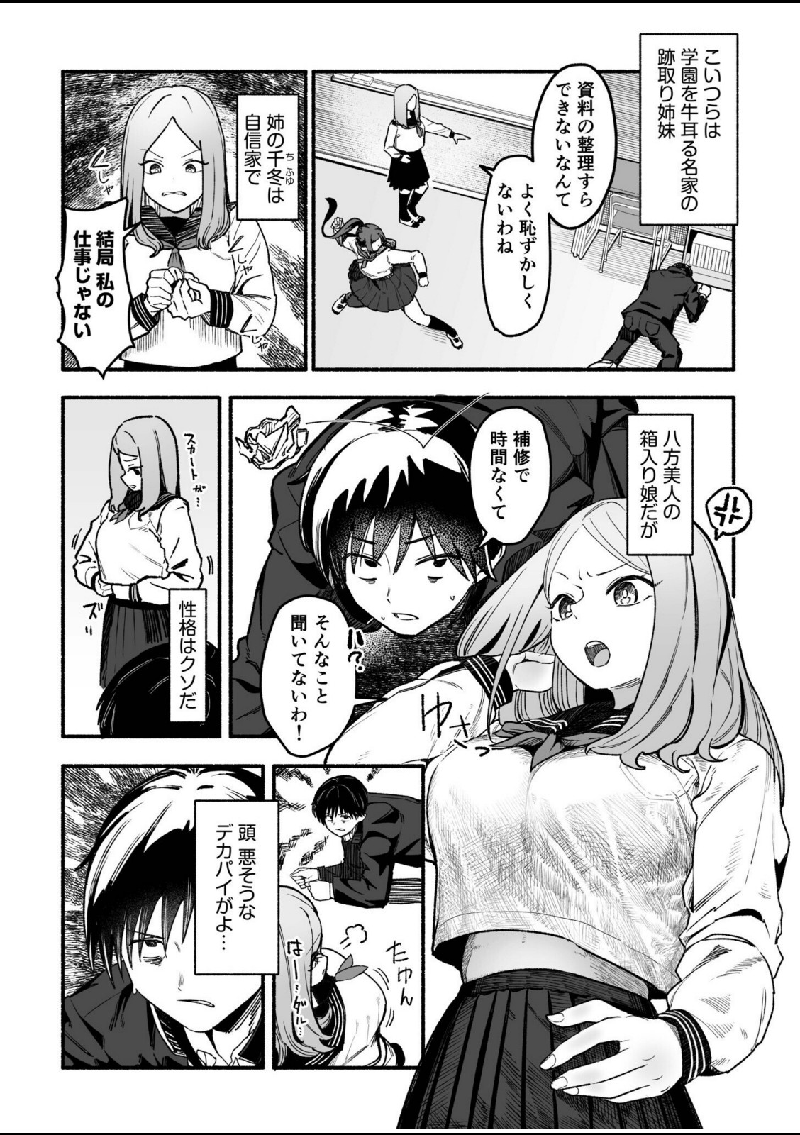 メス堕ち服従学園〜俺をいじめた令嬢姉妹に身体操作〜（1）【茅乃井いの】 画像2