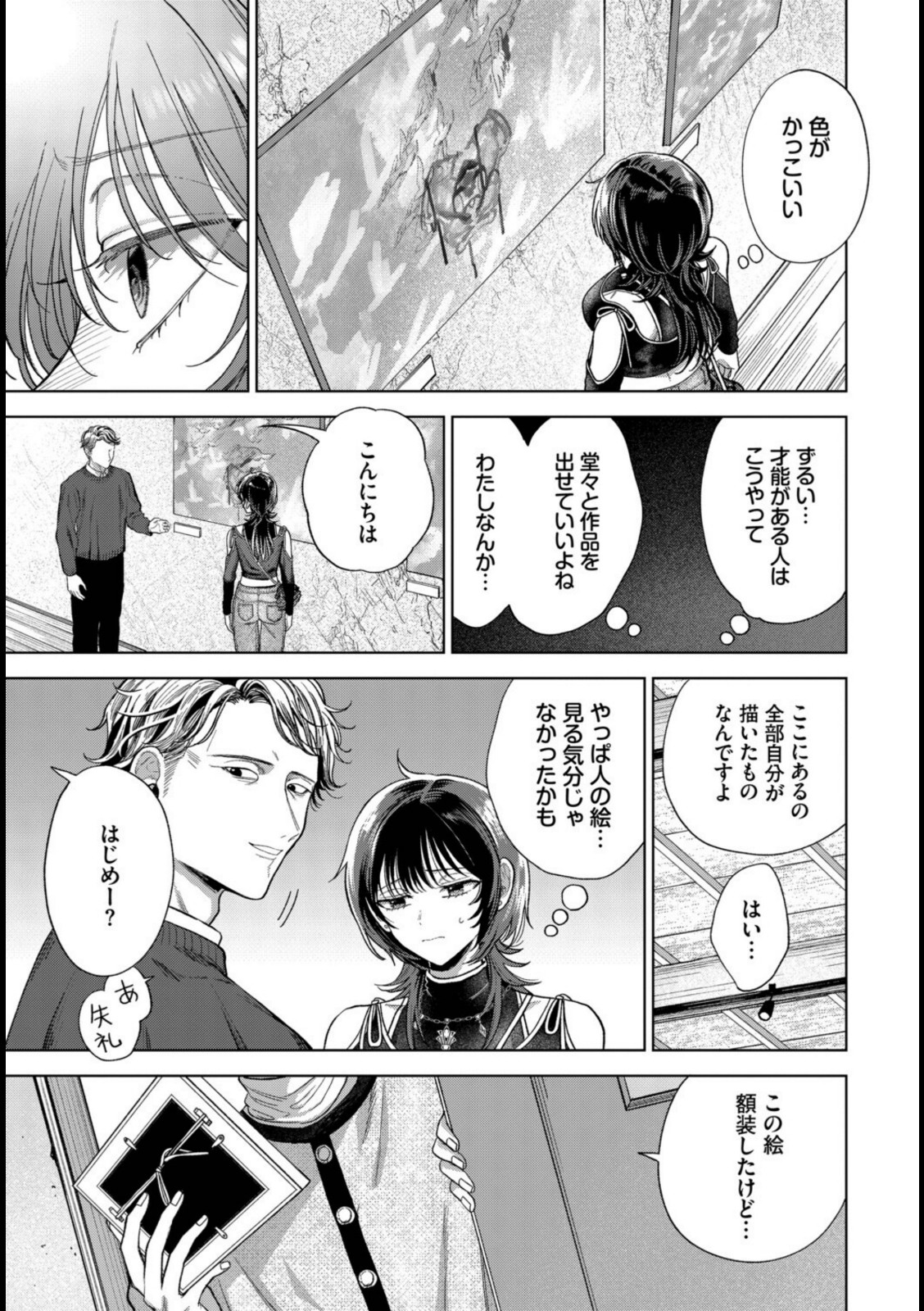 僕のM-最終話-【茨芽ヒサ】 画像7