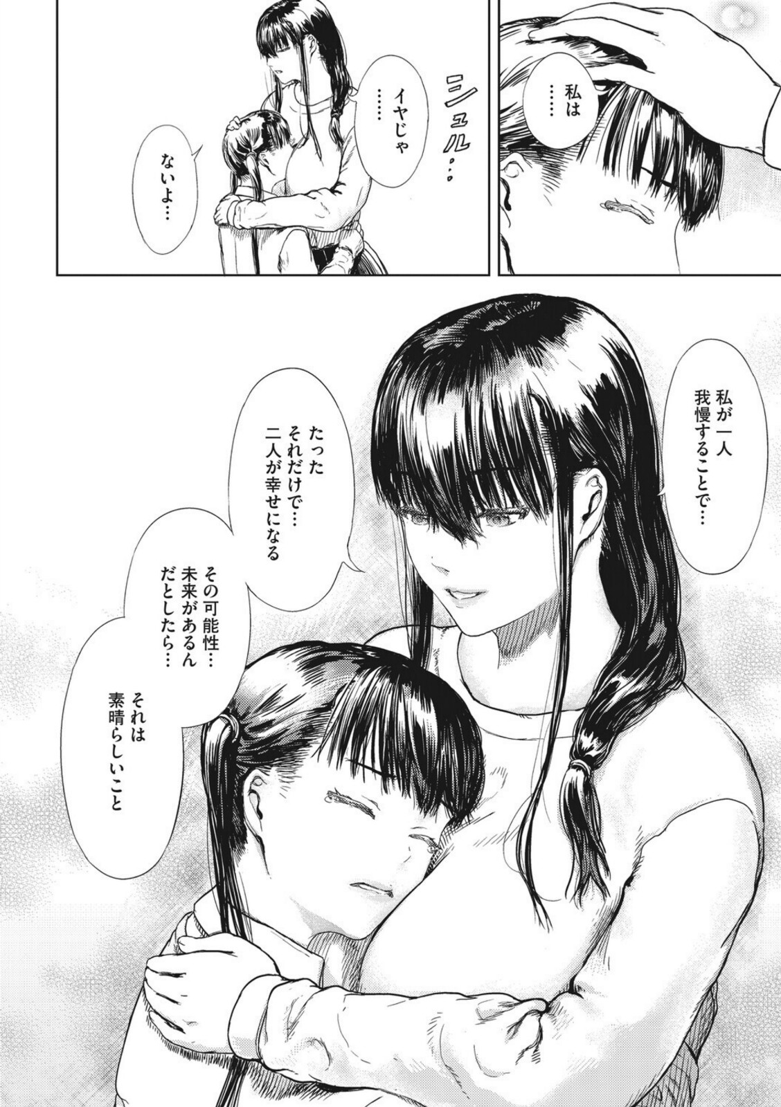犯●れた花園【くろふーど】 画像6