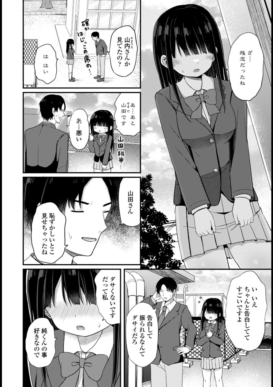 陰キャな私と付き合ってくれますか?【隣】 画像2