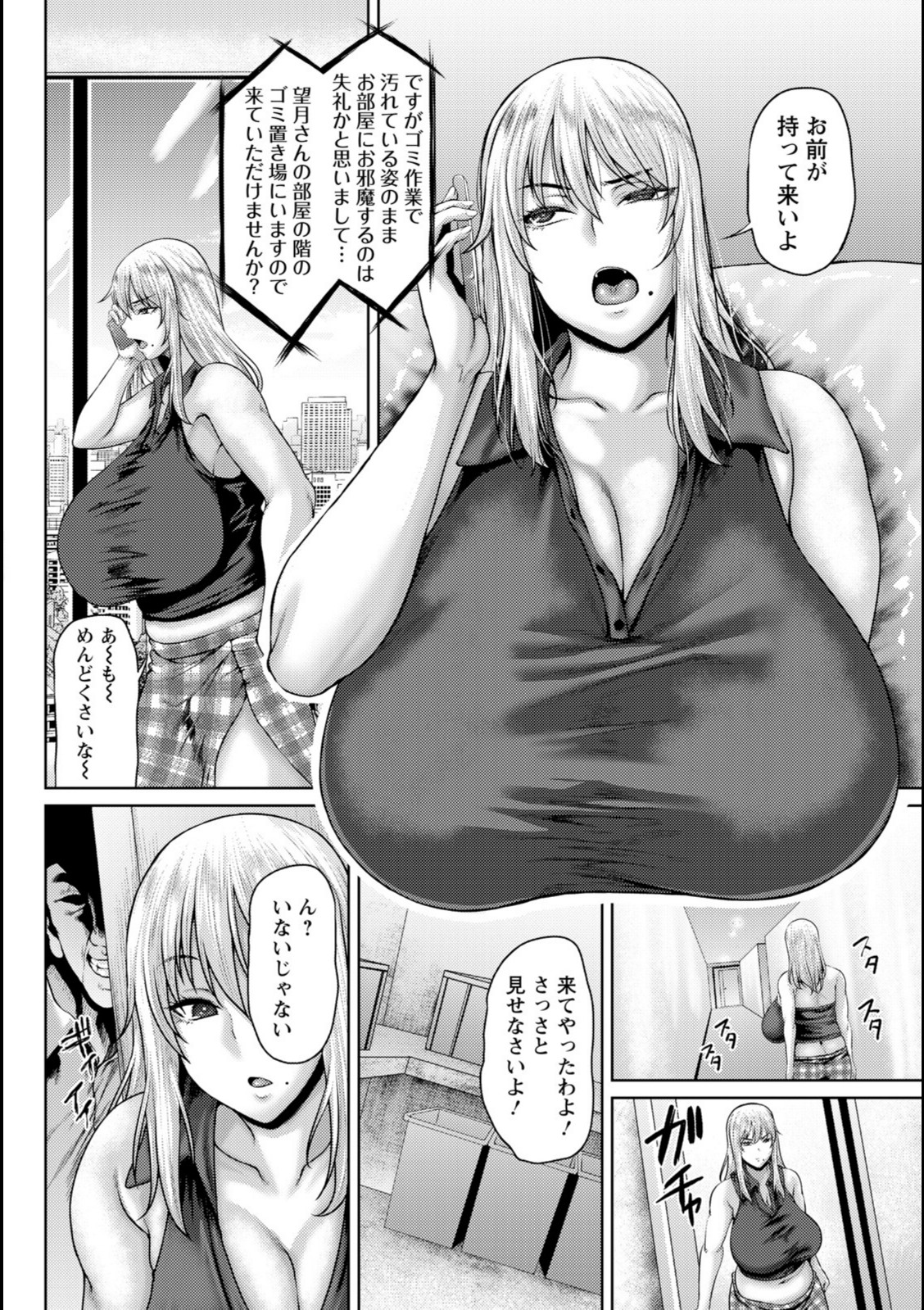 傲慢な雌をわからせる方法 【オジィ】 画像4