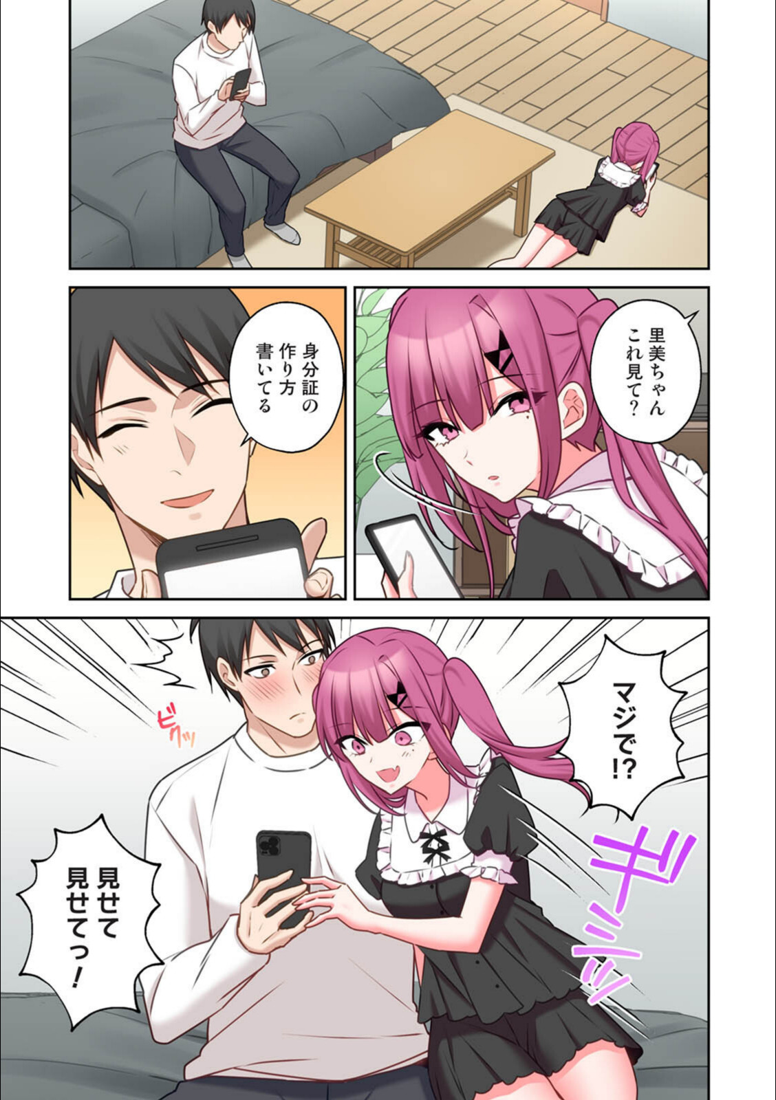 ××公園で出会った地雷女子のパコ美ちゃんと同棲する話（2）【中島大河】 画像5