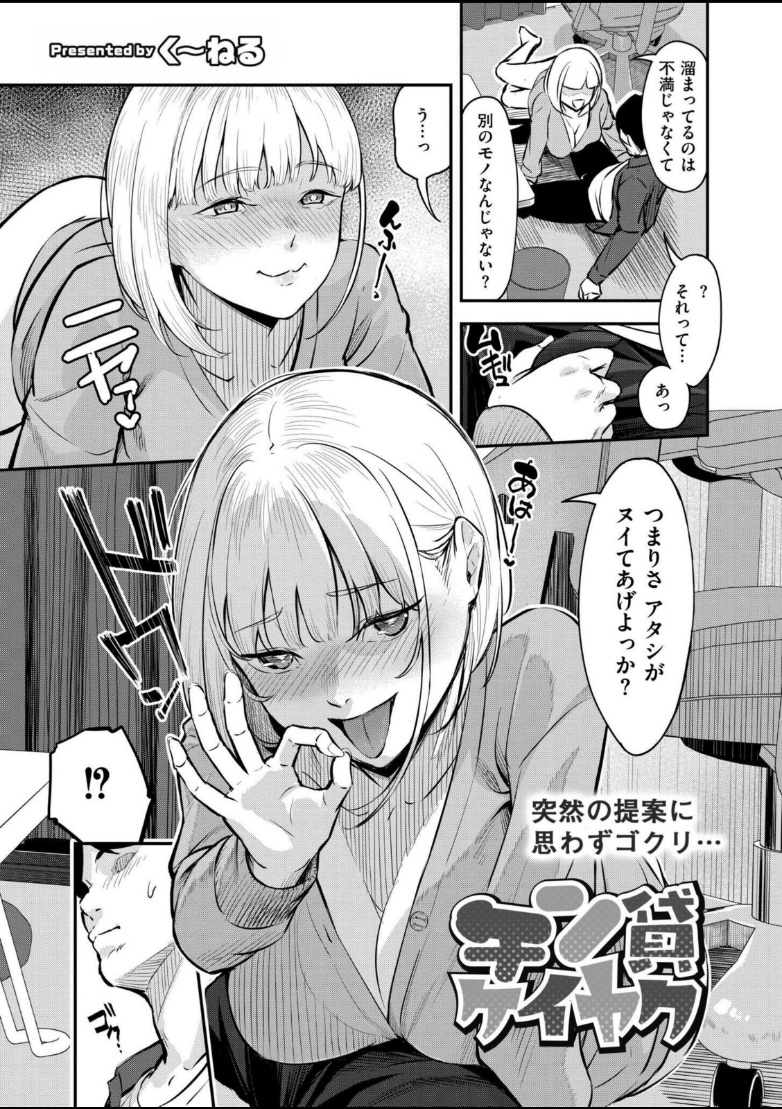 チン貸ケイヤク【く〜ねる】 画像5