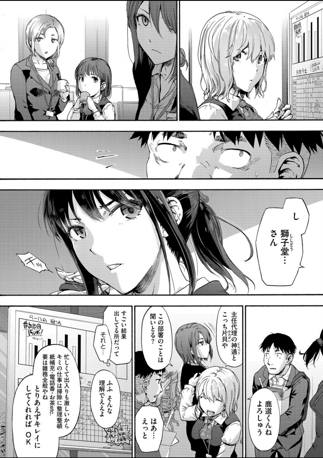 この職場はもう×です。 第一話【宇場義行】 画像2