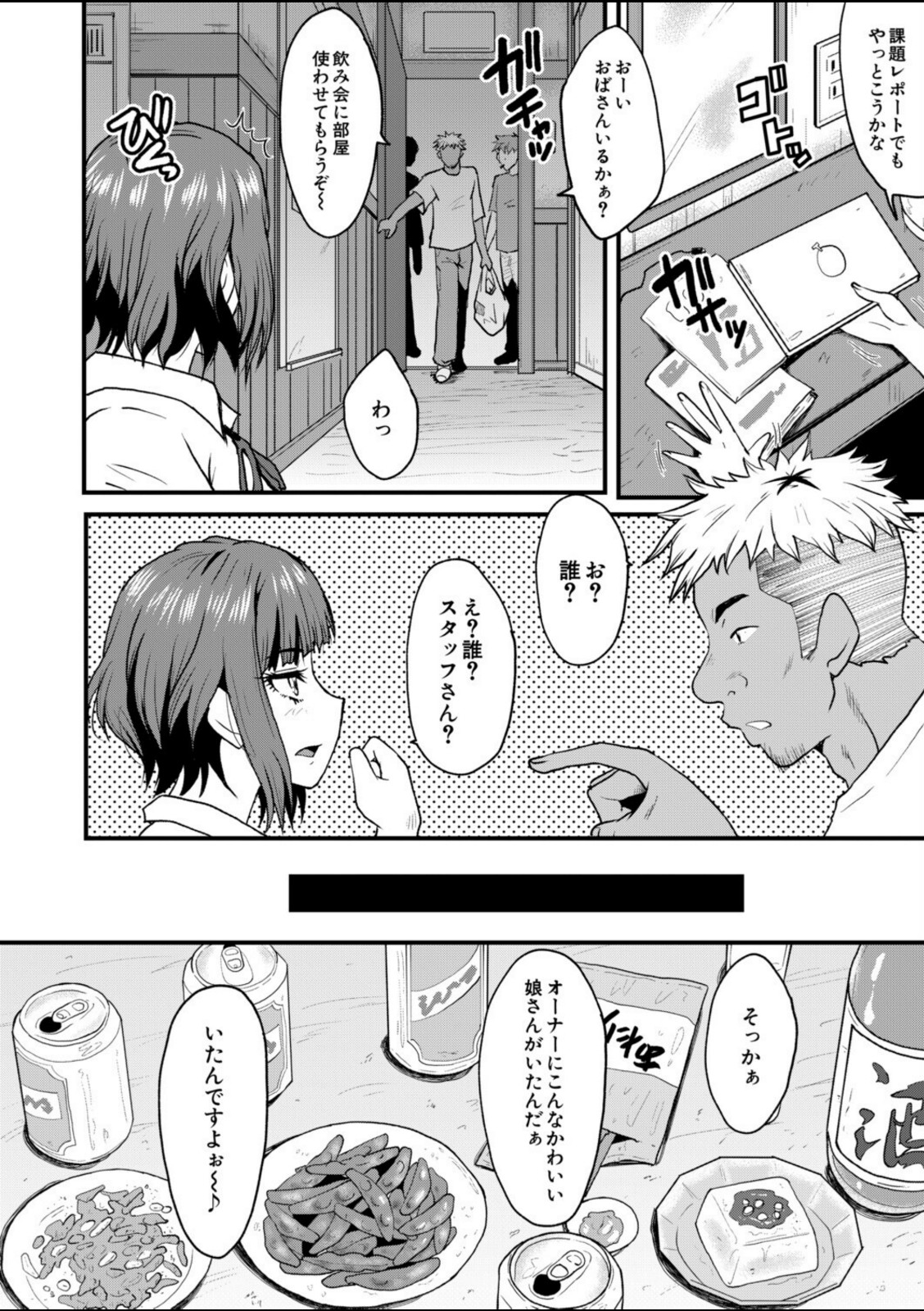 ヤリ穴の妻たち その6（SINK）【SINK】 画像6