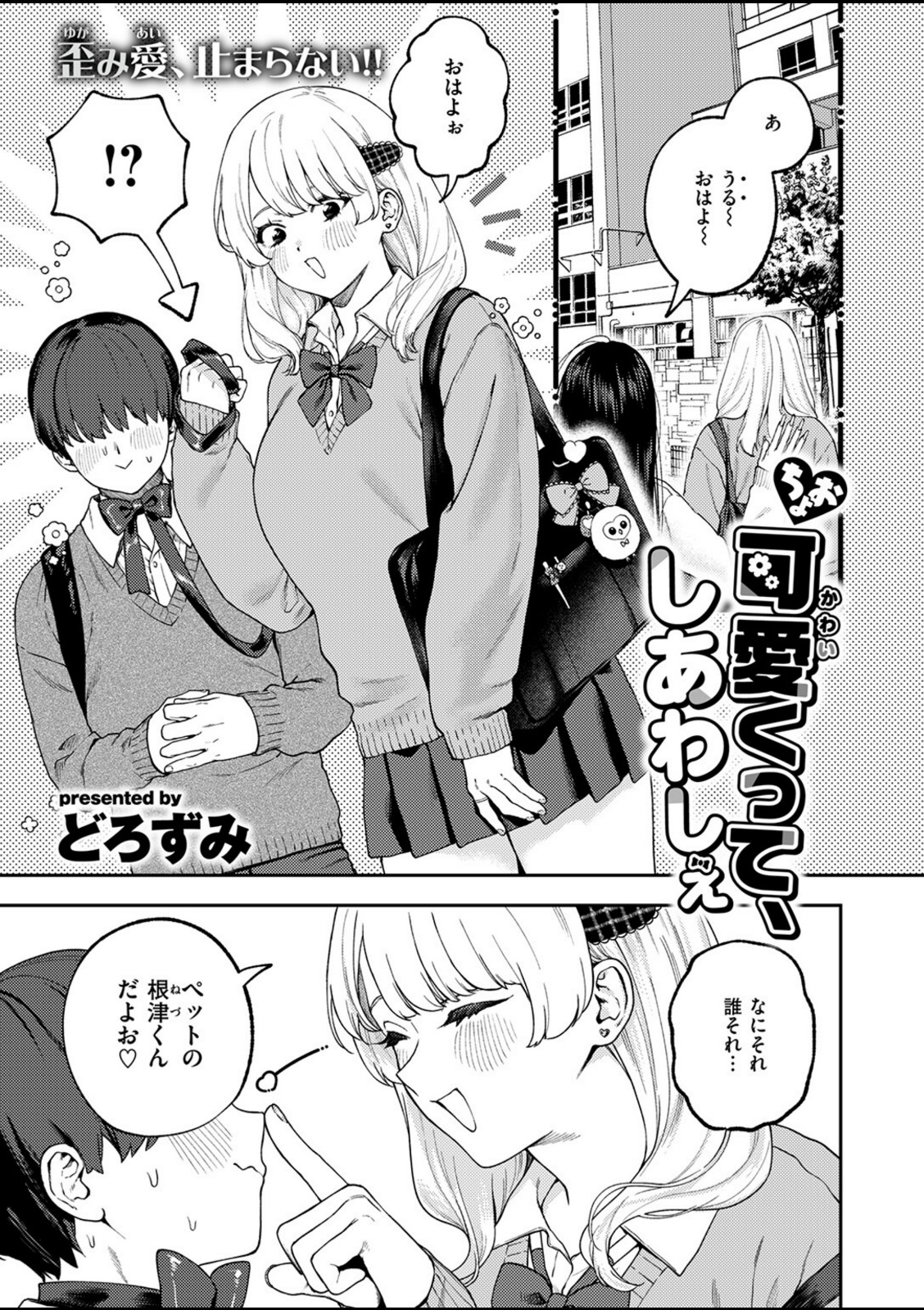 ちょお可愛くって、しあわしぇ【どろずみ】 画像1
